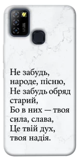 Чохол на Infinix Hot 10 Lite Не забудь фото 1 з 1