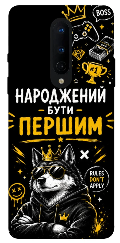 Чохол на OnePlus 8 Народжений бути Першим фото 1 з 1