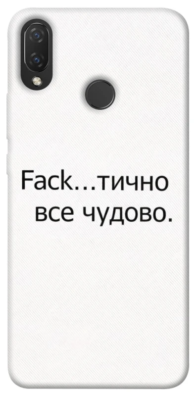 Чохол на Huawei P Smart+ (nova 3i) Все чудово фото 1 з 1