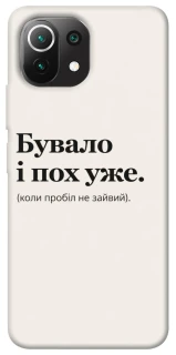 Чохол на Xiaomi Mi 11 Lite Похуже фото 1 з 1