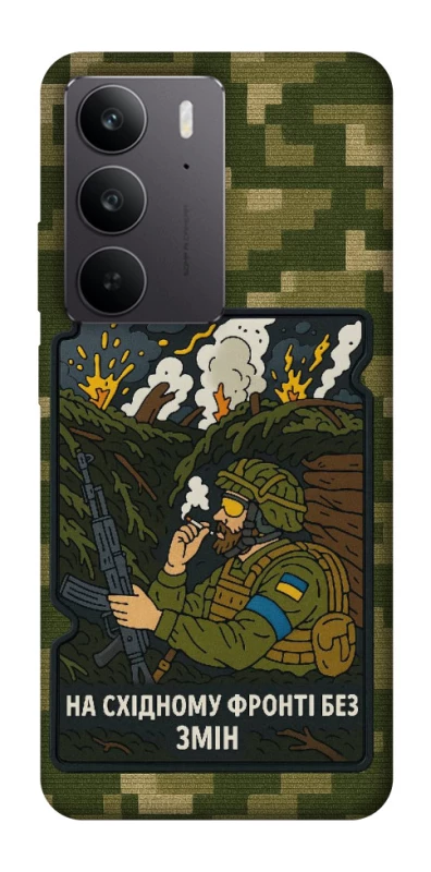 Чохол на Realme C75 На східному фронті без змін фото 1 з 1