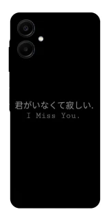 Чехол на Samsung Galaxy A06 Japanese I Miss You фото 1 из 1