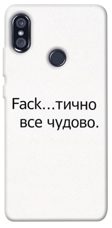 Чехол на Xiaomi Redmi Note 5 Pro / Note 5 (AI Dual Camera) Все чудово фото 1 из 1