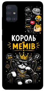 Чехол на Samsung Galaxy A51 Король мемів фото 1 из 1
