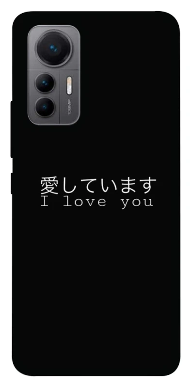 Чохол на Xiaomi 12 Lite Japanese I Love You фото 1 з 1