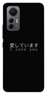 Чехол на Xiaomi 12 Lite Japanese I Love You фото 1 из 1