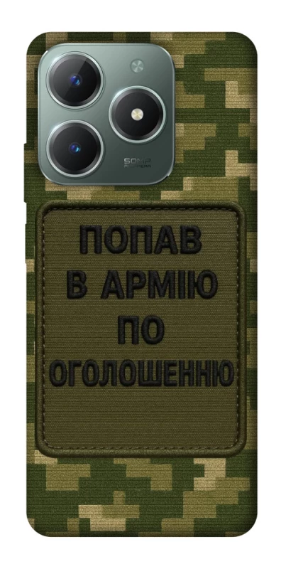 Чохол на Realme C61 Попав в армію по оголошенню фото 1 з 1