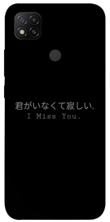 Чехол на Xiaomi Redmi 9C Japanese I Miss You фото 1 из 1