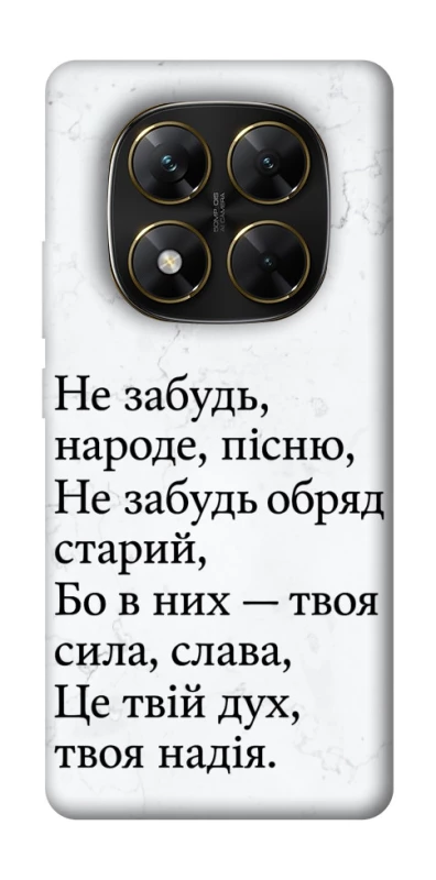 Чохол на Xiaomi Poco X7 Не забудь фото 1 з 1