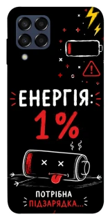 Чехол на Samsung Galaxy M33 5G Енергія: 1% фото 1 из 1
