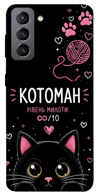 Чехол на Samsung Galaxy S21 FE Котоман фото 1 из 1