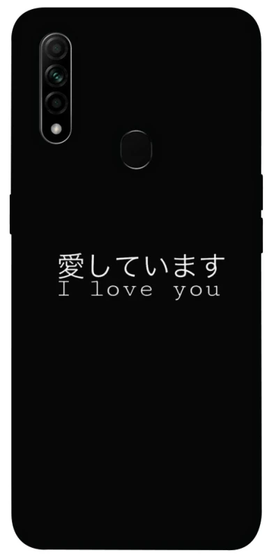 Чохол на Oppo A31 Japanese I Love You фото 1 з 1