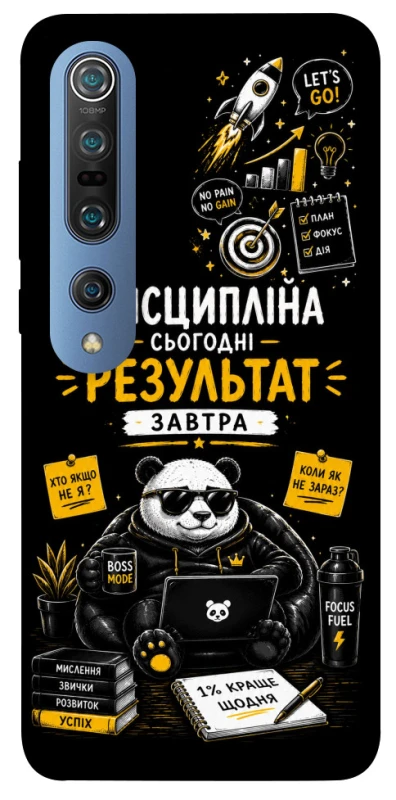 Чехол на Xiaomi Mi 10 / Mi 10 Pro Дисципліна фото 1 из 1