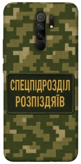 Чохол на Xiaomi Redmi 9 Спецпідрозділ фото 1 з 1