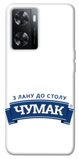Чехол на Oppo A57s Чумак фото 1 из 1