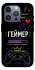 Чехол на Apple iPhone 16 Pro Max Геймер фото 1 из 1