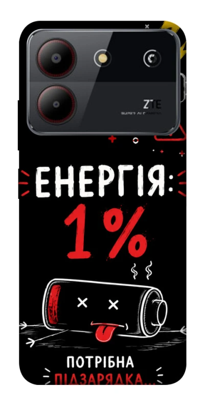 Чохол на ZTE Blade A54 4G Енергія: 1% фото 1 з 1