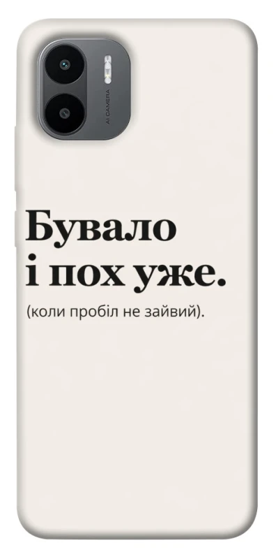 Чохол на Xiaomi Redmi A1 / A2 Похуже фото 1 з 1