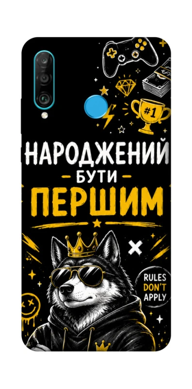 Чохол на Huawei P30 lite Народжений бути Першим фото 1 з 1