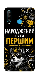Чехол на Huawei P30 lite Народжений бути Першим фото 1 из 1