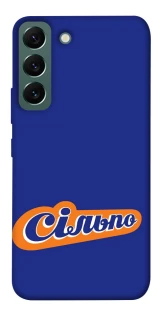 Чехол на Samsung Galaxy S22 Сильпо фото 1 из 1