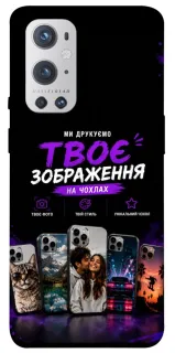 Чохол на OnePlus 9 Pro Дизайн Клієнта фото 1 з 1