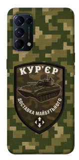 Чехол на Oppo Reno 5 4G Курьер фото 1 из 1