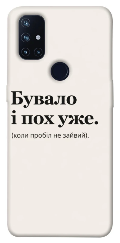 Чохол на OnePlus Nord N10 5G Похуже фото 1 з 1