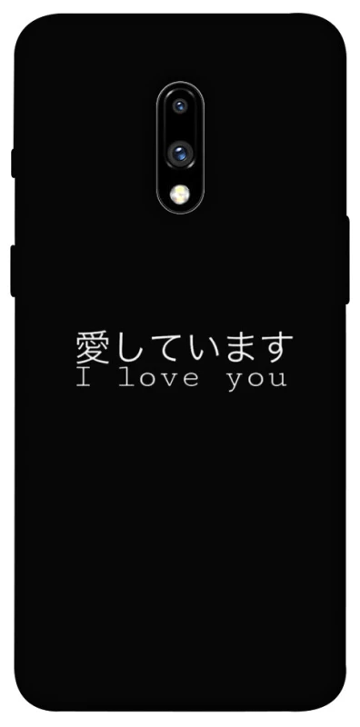 Чохол на OnePlus 7 Japanese I Love You фото 1 з 1