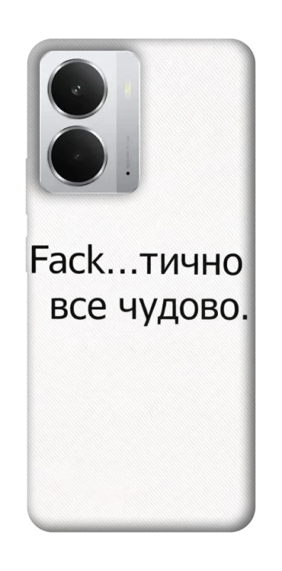 Чехол на Realme 14 Все чудово фото 1 из 1