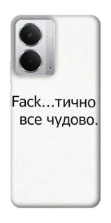 Чохол на Realme 14 Все чудово фото 1 з 1