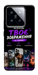 Чехол на Xiaomi 14 Pro Дизайн Клієнта фото 1 из 1