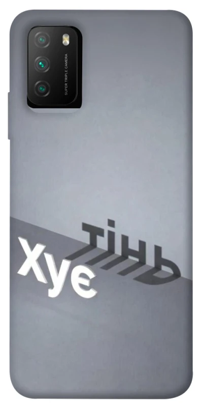 Чохол на Xiaomi Poco M3 Тінь фото 1 з 1