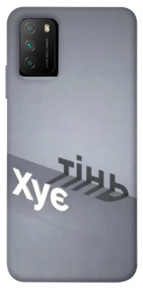 Чохол на Xiaomi Poco M3 Тінь фото 1 з 1