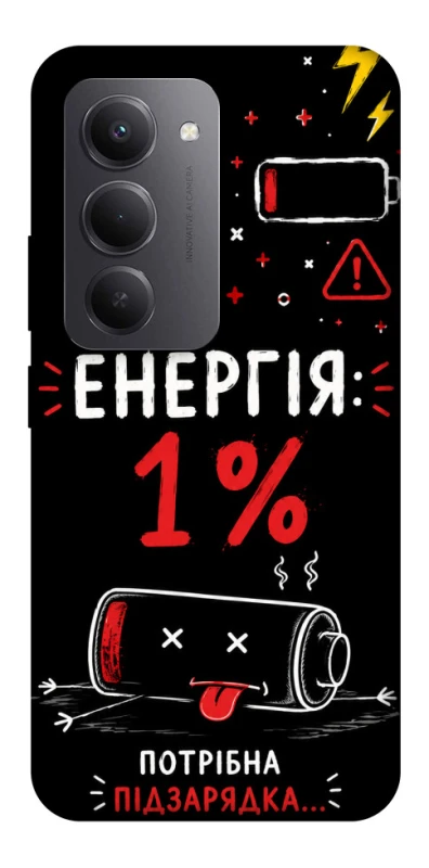 Чехол на Xiaomi Redmi 15 (Global) Енергія: 1% фото 1 из 1