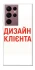 Чохол на Samsung Galaxy S22 Ultra Дизайн Клієнта фото 1 з 1
