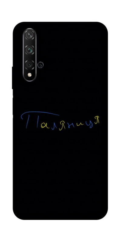 Чохол на Huawei Honor 20 / Nova 5T Паляниця UA фото 1 з 1