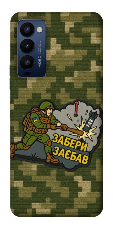 Чохол на TECNO Camon 18 Pro Забери з собою фото 1 з 1