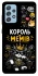 Чехол на Samsung Galaxy A52 4G / A52 5G Король мемів фото 1 из 1