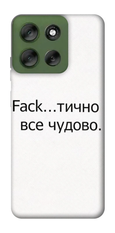 Чохол на Motorola Moto G56 5G Все чудово фото 1 з 1