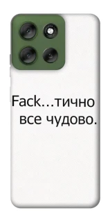 Чохол на Motorola Moto G56 5G Все чудово фото 1 з 1