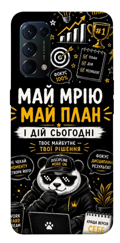 Чехол на Oppo Reno 5 4G Май План фото 1 из 1