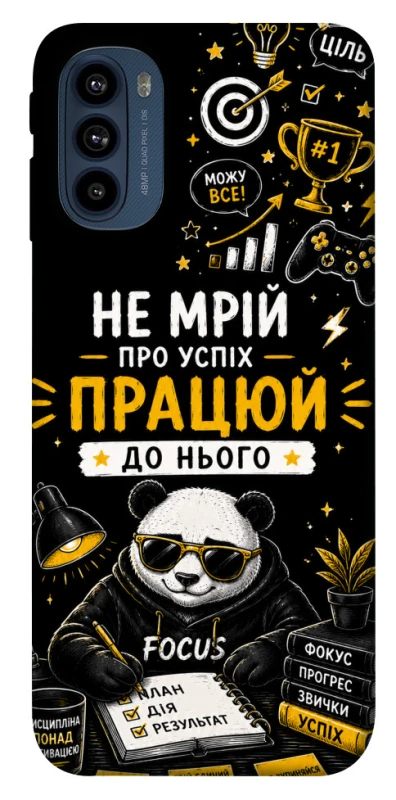 Чохол на Motorola Moto G41 Успіх фото 1 з 1