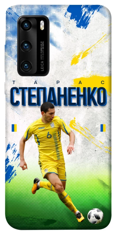 Чехол на Huawei P40 Степаненко №6 фото 1 из 1
