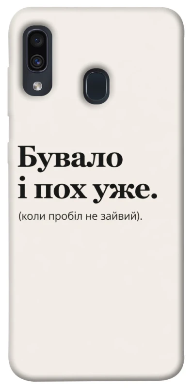 Чохол на Samsung Galaxy A20 / A30 Похуже фото 1 з 1