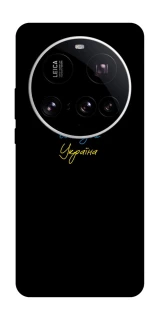 Чехол на Xiaomi 15 Ultra Все будет Украина фото 1 из 1