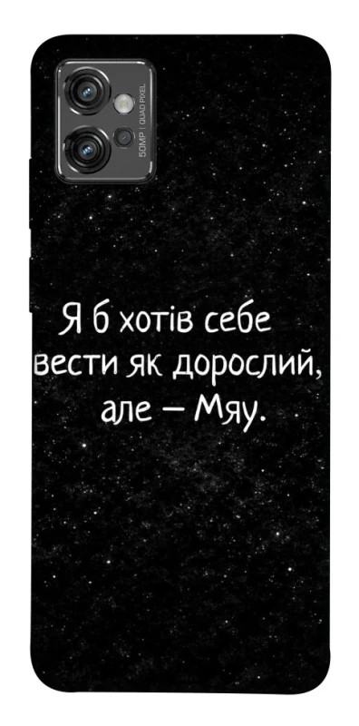 Чохол на Motorola Moto G32 Мяу фото 1 з 1