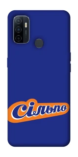 Чохол на Oppo A53 / A32 / A33 Сільпо фото 1 з 1