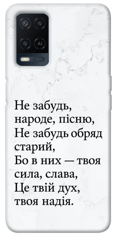 Чохол на Oppo A54 4G Не забудь фото 1 з 1