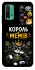 Чохол на Xiaomi Redmi Note 9 4G / Redmi 9 Power Король мемів фото 1 з 1